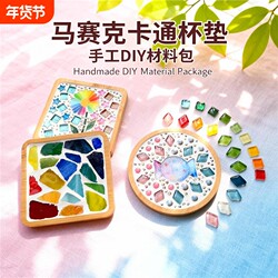 Mosaic Coaster Handmade DIY Kindergarten Craft Children's Material Kit DIY Toy Heart Simple Shell Art