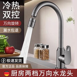 Kitchen Sink Faucet, Hot and Cold, Household Use, Two-In-One Sink, Washbasin, Universal Rotating, Splash-Proof