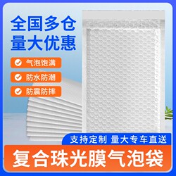 Thickened Composite Pearlescent Film White Bubble Envelope Bag Waterproof Shockproof Foam Bag Clothing Book Express Packaging