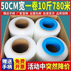 50cm Pe Stretch Film Packing Film Moving Film Industrial Grafting Film Cling Film Plastic Film Self-Adhesive Small Roll