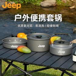 JEEP outdoor pot camping kettle cookware set