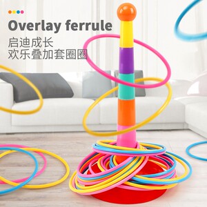 
Children's puzzle ring ring ring kindergarten throw game props fun ring ring baby toy circle exercise