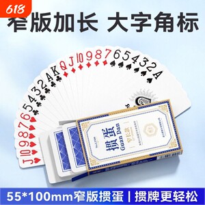 
Special playing cards for beating eggs, slender 55*100, narrow cards, high appearance, high-end wholesale blue core large character playing cards competition
