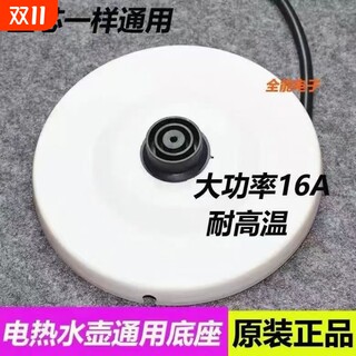 General Electric Kettle Base High Power Kettle Base Sitting Pan Special Prices Major Brands High-temperature Resistance