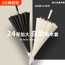 24-Rib Long-Handle Umbrella, Large Automatic Storm-Specific Umbrella, Reinforced and Enlarged, Sturdy and Wind-Resistant, Extra-Large Model with Waterproof Cover