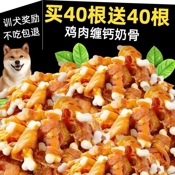 
Chicken wrapped around calcium milk bone dog molar stick snack small and medium-sized dog training reward jerky nutrition pet bone
