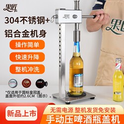 Beer Bottle Capping Machine, National Standard Crown Cap Sealing Machine, Tinplate Beer Cap Sealing Machine, Homebrew Beer Sealing Machine, Commercial Fruit Juice Sealing Machine