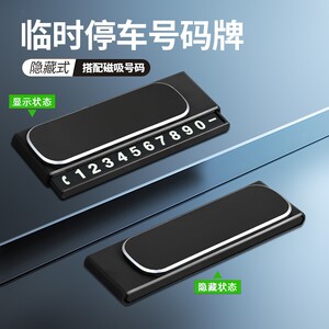 
New telescopic temporary parking license plate car moving car number plate creative high-end hidden temporary parking license plate
