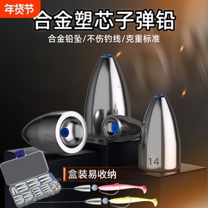 
New alloy bullet lead with plastic core does not damage the line, sub-lead drop, Texas fishing group, through-core lead, soft-core bullet, lead drop