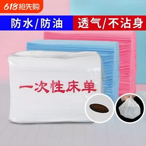 Disposable sheets beauty salon special sheets, non -woven fabrics, thick waterproof, oil -proof massage shop massage
