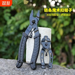 Chain magic buckle pliers Mountain bike chain interceptor Magic buckle removal installation tool chain interceptor