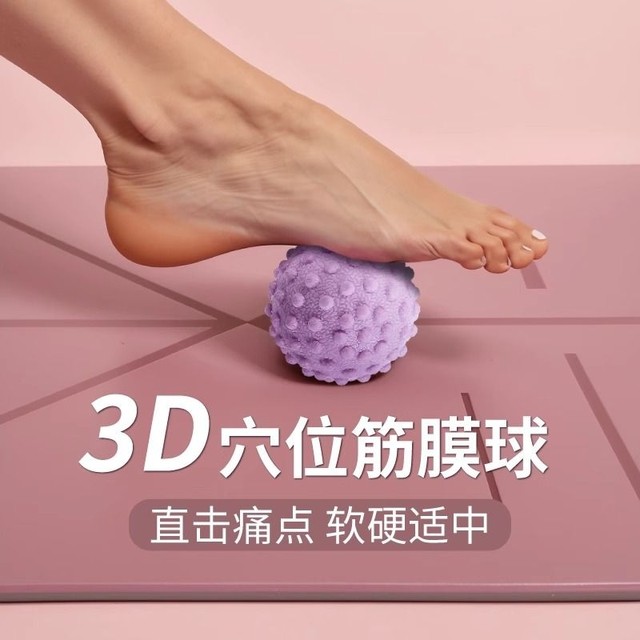 Fascial ball, foot massage ball, muscle relaxation, yoga fitness, back ...