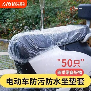 
Disposable electric vehicle seat cushion cover rainproof cover waterproof dustproof universal seat cushion cover plastic motorcycle seat cover