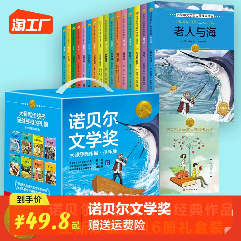 全套16册诺贝尔文学奖获奖作品全集故事书小学生三四年级至六年级课外书