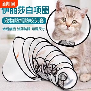 Elizabeth Circle Dog and Cat Broken Neck Case Defense Licking and Scratching Shame Circle Pet Head Hands Small Breakfast Protection Circle
