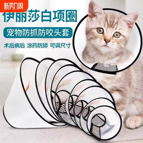 Elizabeth Circle Dog and Cat Broken Neck Case Defense Licking and Scratching Shame Circle Pet Head Hands Small Breakfast Protection Circle

