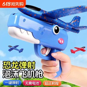 
Children's Dinosaur Ejection Foam Aircraft Handheld Launcher Gun Outdoor Fall-resistant Hand-Tossed Flying Glider Boy Toy