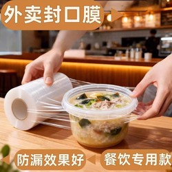 Takeaway leak-proof packaging sealing artifact small roll plastic wrap narrow strip food grade sealing film box self-adhesive stretch film