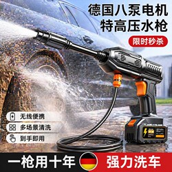 German High-Pressure Car Wash Water Gun, Wireless, High-Power, Household Lithium Battery Cleaning Machine, Magic Water Spray Gun, Handheld and Portable