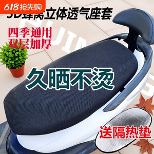 
Battery car seat cushion mesh cover mesh cover sun protection and heat insulation motorcycle tram seat cushion cover thickened electric car seat cover universal