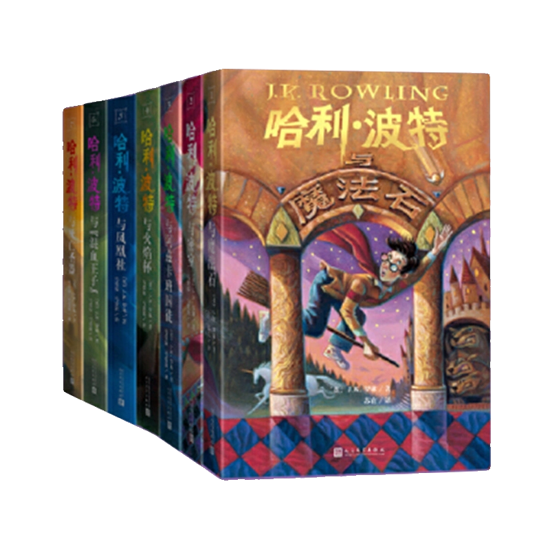 哈利波特全集25周年纪念版全套7册精装版魔法石