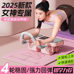 Four-Wheel Abdominal Fitness Wheel with Automatic Rebound, 2025 New Model for Home Use, Slimming Belly, Six-Pack Abs, Abdominal Muscle Training, Fitness Equipment