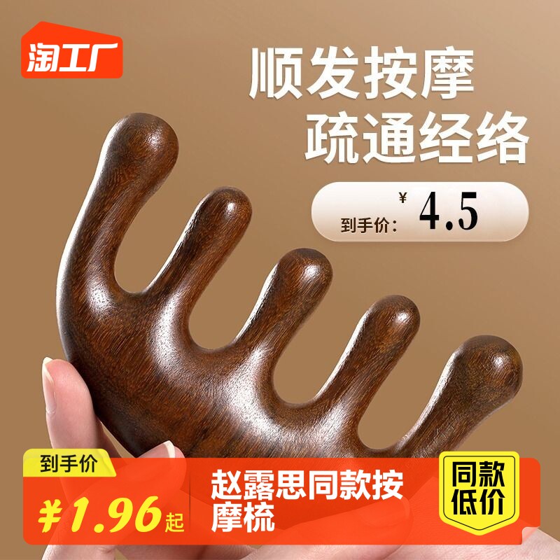자오루시 동일 스타일의 남녀 공용 두피 경락 빗, 모낭 마사지용 5가닥 마사지 빗, 백단향 에어쿠션 빗 -