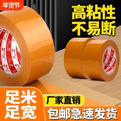Large Roll of Sealing Tape for Express Packaging, Durable and Not Easy to Break, High Viscosity, Strong Packing Tape, Direct from the Factory
