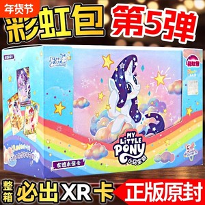 
A whole box of card game Rainbow 5 My Little Pony cards brand new fifth genuine card book girl gift collection XR