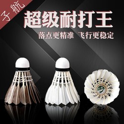 Badminton Rackets Are Durable and Unbreakable, Specifically Designed for Competition, 12 Pieces, Wind-Resistant, Goose Feather, for Indoor and Outdoor Training, Cross-Border