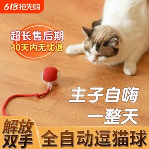 
Cat toy automatic cat teasing ball, self-pleasure and boredom relief artifact, smart cat teasing stick, energy-consuming ball, electric dog teasing ball