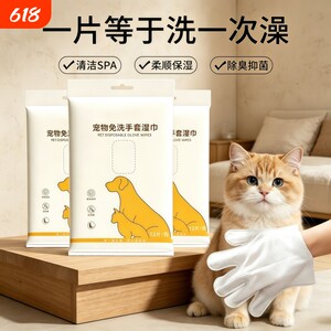 Pet -free gloves, cats, dog wet towel, special bath, dry cleaning artifact cleaning supplies, deodorant wet wet tissue