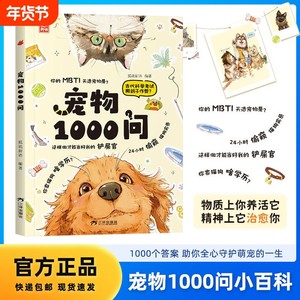 
Pet 1000 Questions Genuine Pet Encyclopedia Practical Encyclopedia Collection of Common Sense for Novices Novices on Raising Cats and Dogs Selecting Cats and Dogs Guide Book Raising Cats and Dogs Basic Reference Book Scientific Feeding of Dogs and Cat Care Introduction