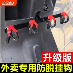 New Model Crossbar Hook for Electric Vehicles, Universal Front-Mounted Hook for Electric Bikes, Strong Hook for Delivery Riders