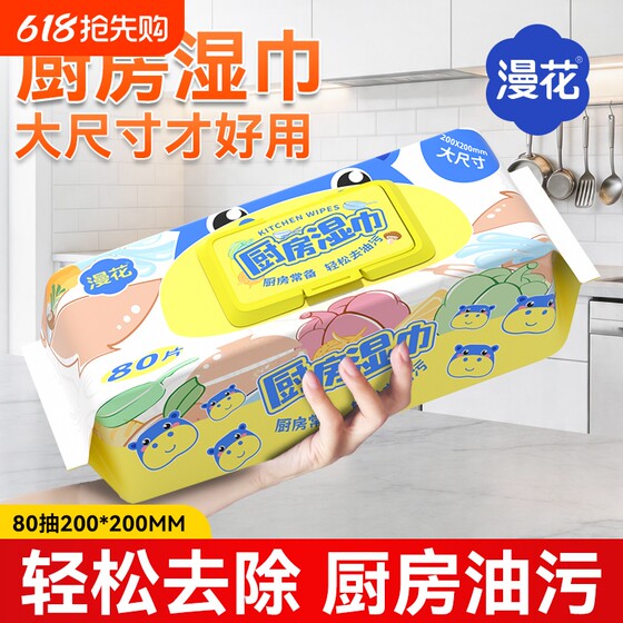 
Manhua kitchen wipes 80 disposable rags kitchen wipes cigarette wiper stove supplies cleaning and oil removal