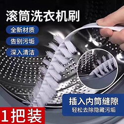 Washing Machine Drum Cleaning Brush, Inner Tub Brush, Pulsator Inner Wall Cleaning Tool, Specialized Tool for Cleaning Without Disassembly