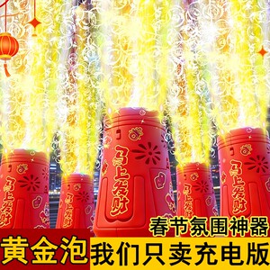 
Year of the Horse Spring Festival Bubble Machine Atmosphere Artifact Children's Handheld Bubble Gun Toy A Must-Have Gift for the Spring Festival