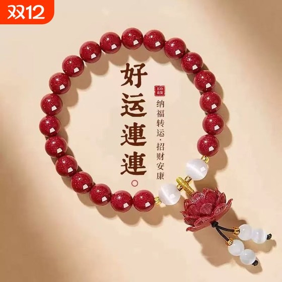 
[Good Luck] Luxury Edition Cinnabar Pure Lotus Bracelet. The beautiful bracelet can be worn by both men and women.