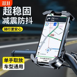 Electric vehicle mobile phone holder battery motorcycle riding navigation mobile phone holder special shockproof and anti-shake for takeaway riders new model