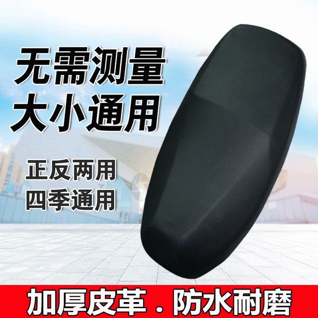 Electric car seat cushion cover for four seasons general electric motorcycle sun protection plus velvet waterproof scooter elastic leather seat cover