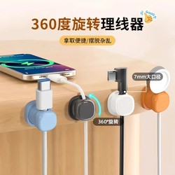 Rotatable cable organizer desktop data cable collection and collection mobile phone charging cable clip spring fixed network cable