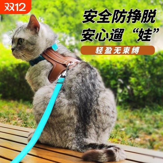 
Cat traction rope, anti-breakaway, special adjustable cat walking rope, cat chain, outdoor harness, pet supplies