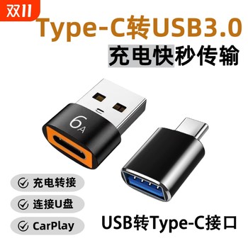 Typec to USB adapter mobile phone computer car