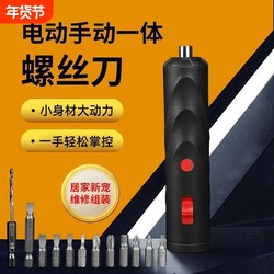 Household Multifunctional Mini Rechargeable Portable Electric Screwdriver and Drill Set Lithium Battery Tools