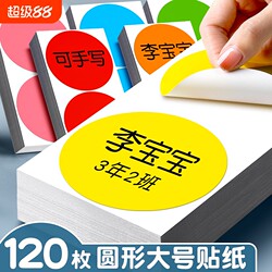 Large Size Macaron Round Stickers, Colorful Dot Stickers, Self-Adhesive Label Paper, Instant Label Stickers, Self-Adhesive Number Stickers, Kindergarten Handwritten Extra-Large Name Stickers, Number Stickers