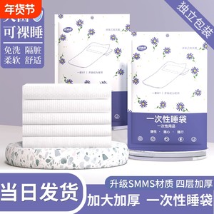 Traveling disposable sleeping bag single double train sleeper hotel sterilization dirty dirty bed sheet portable quilt travel