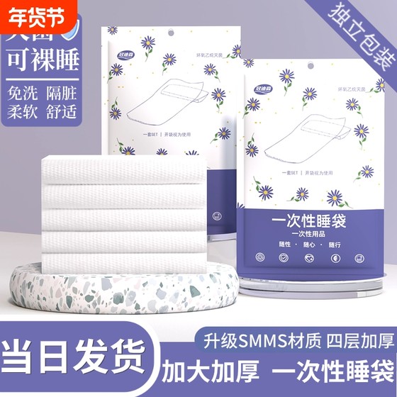 Traveling disposable sleeping bag single double train sleeper hotel sterilization dirty dirty bed sheet portable quilt travel