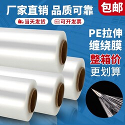 50cm Wide Plastic Film Stretch Film Wrapping Film Large Roll Pe Industrial Cling Film Packing Film Packaging Film Electrostatic