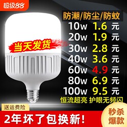 Led Energy-Saving Light Bulb for Home Use, Ultra-Bright Screw Base Spiral Bayonet E27 Bulb, Factory Waterproof High-Power 20W Lighting