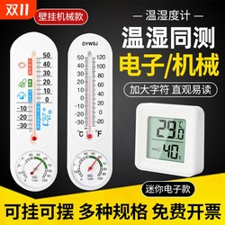 Thermometer indoor household electronic mini thermometer and hygrometer breeding box pet box refrigerator breeding physics pharmacy